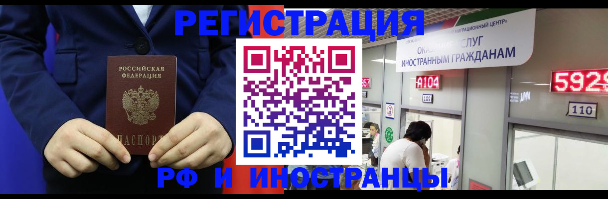 прописка для работы в Таганроге