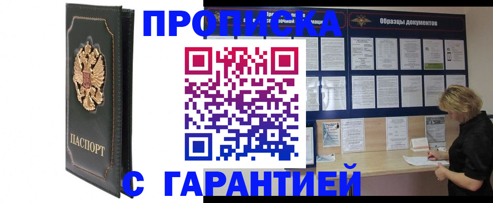 прописка для работы в Таганроге