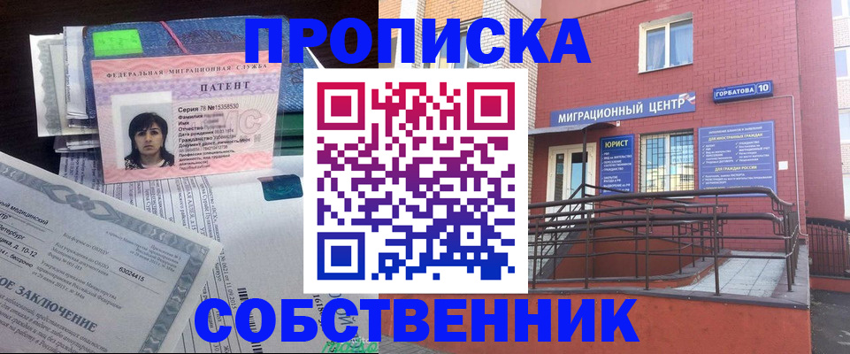 купить прописку в Таганроге