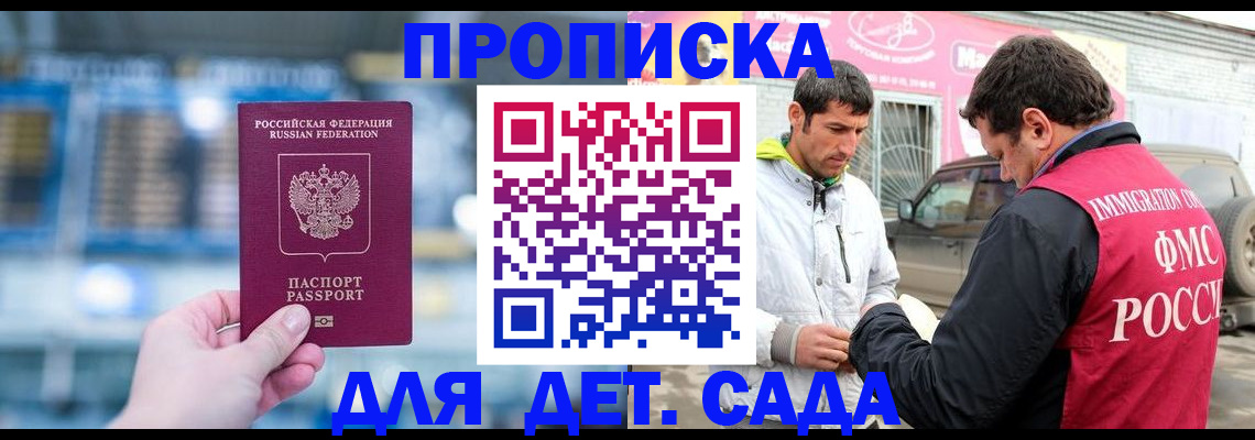 временная прописка в Таганроге